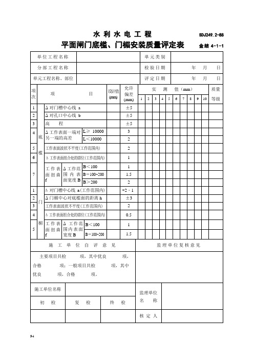 平面闸门底槛、门楣