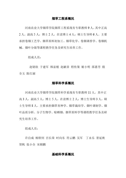 河南农业大学烟草学院老师简介