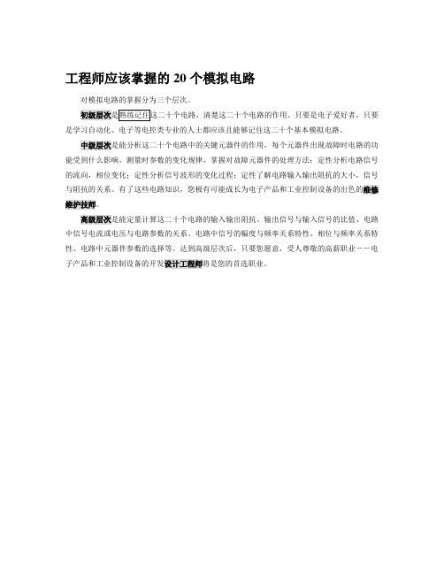 模拟电路