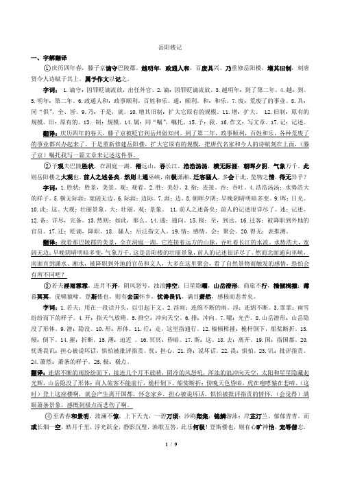 岳阳楼记、醉翁亭记复习资料