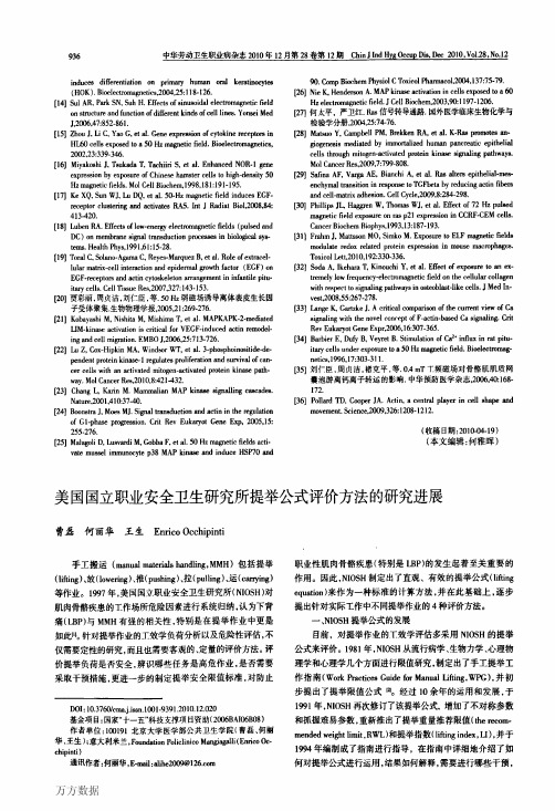 16.美国国立职业安全卫生研究所提举公式评价方法的研究进展(提举公式的发展研究+曹磊师兄综述)