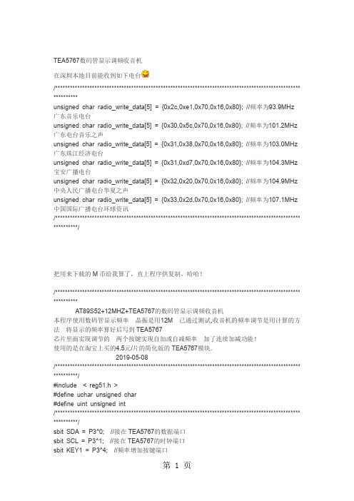 PICTEA5767数码管显示调频收音机精品文档14页