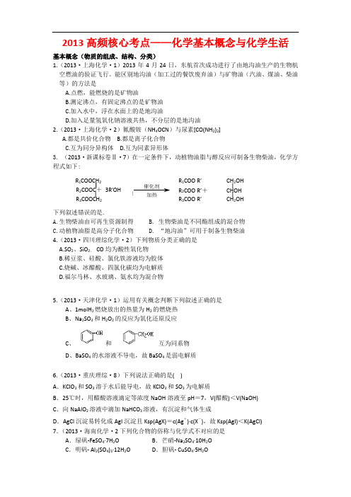 考点02化学基本概念与化学生活