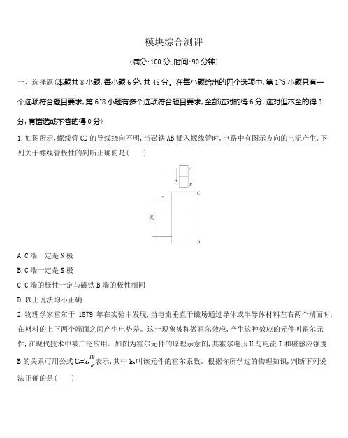 模块综合测评—人教版高二物理选修3-2