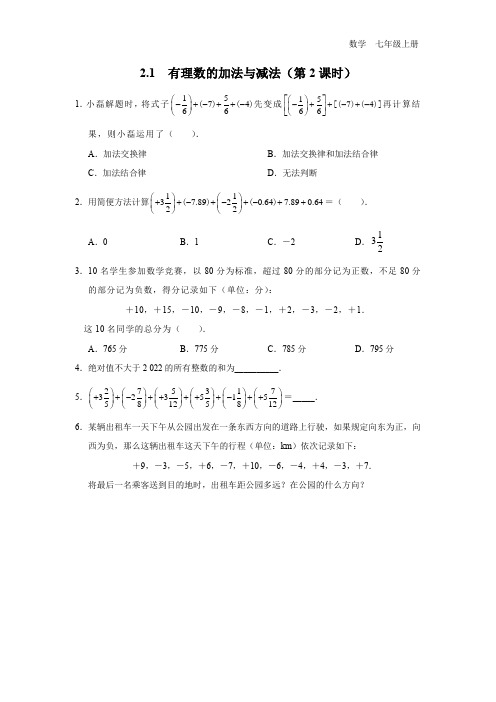 七年级-人教版(2024新版)-数学-上册-【能力提升】初中数学-七年级上册-第二章--2