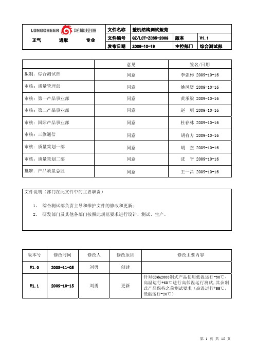 整机结构测试规范