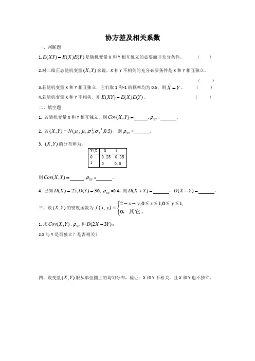 《协方差及相关系数》习题