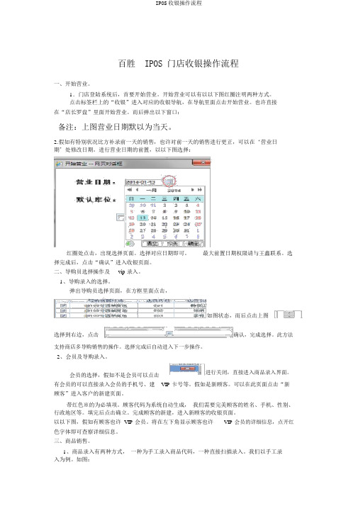 IPOS收银操作流程