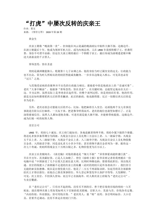 “打虎”中屡次反转的庆亲王