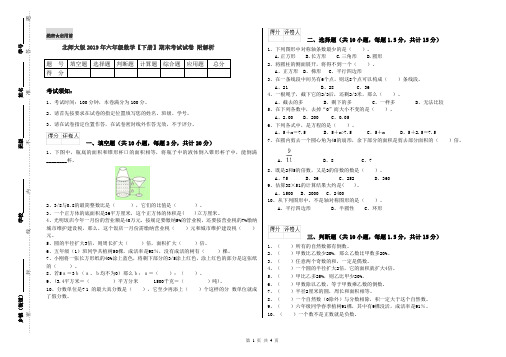 北师大版2019年六年级数学【下册】期末考试试卷 附解析