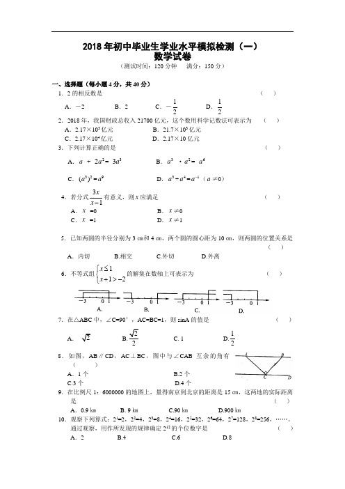 最新-2018年九年级数学中考模拟检测试卷及答案 精品