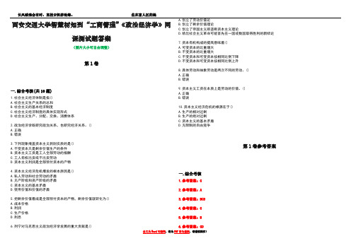 西安交通大学智慧树知到“工商管理”《政治经济学》网课测试题答案卷2