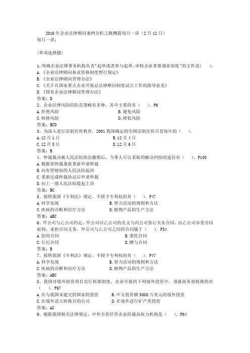 2016年企业法律顾问案例分析之跳槽篇每日一讲(2月12日)