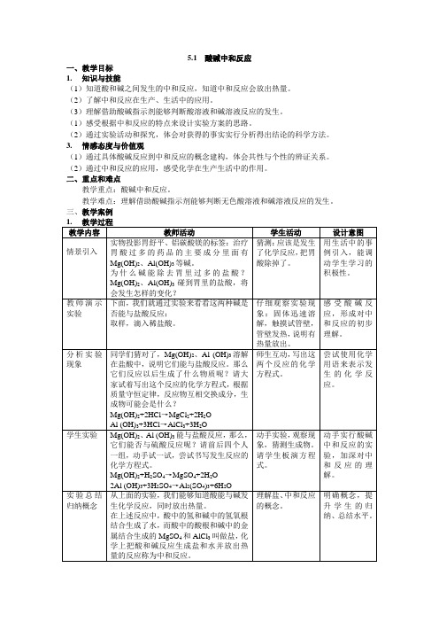 沪教版九年级下册初中化学《5.初识酸和碱 5.1生活中的酸和碱 酸碱中和反应》_16