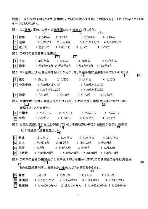 日本语能力测试N2模拟题