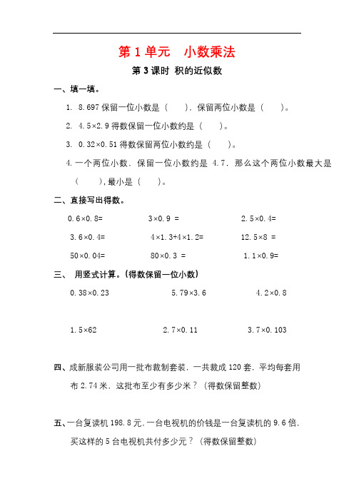 2020部编版数学五年级上册课堂作业设计第1-4单元