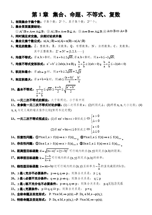 289个高中数学秒杀公式