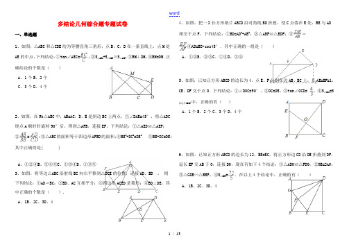 广东省深圳市中考数学复习 多结论几何综合题专题-人教版初中九年级全册数学试题