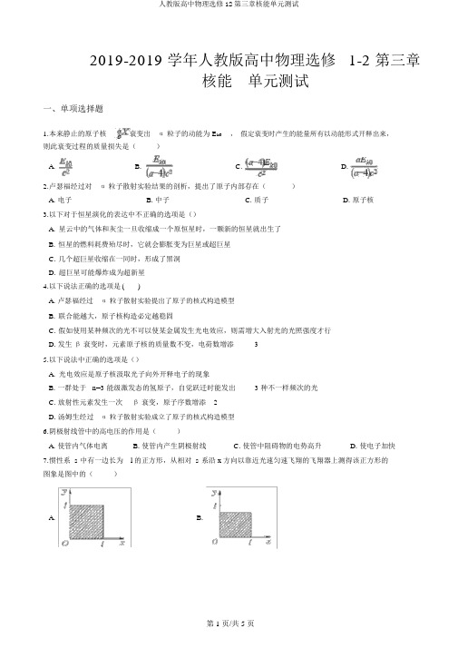 人教版高中物理选修12第三章核能单元测试