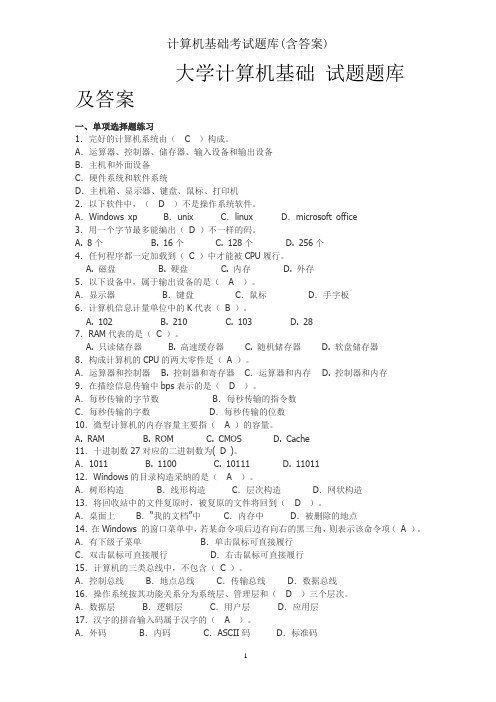 计算机基础考试题库(含答案)