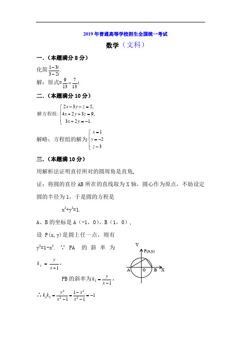 2019年普通高等学校招生全国统一考试文科数学试题及 答案