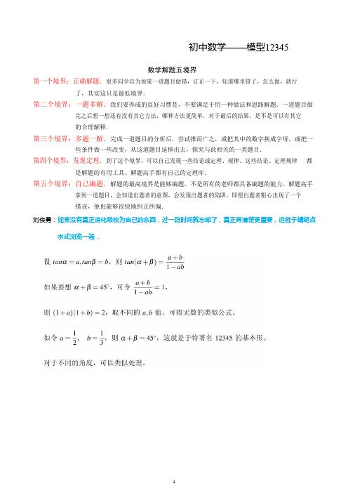 初中数学-12345模型