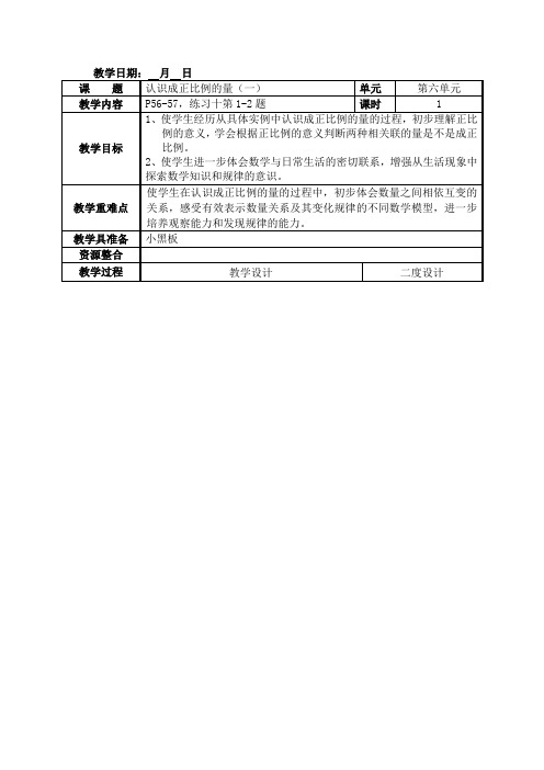 (最新苏教版六下)正反比例单元教案