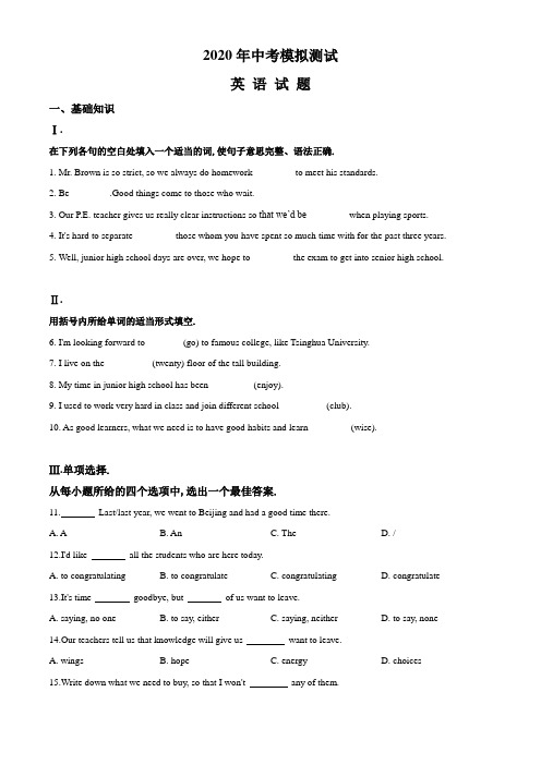 2020年中考预测卷《英语试题》带答案解析