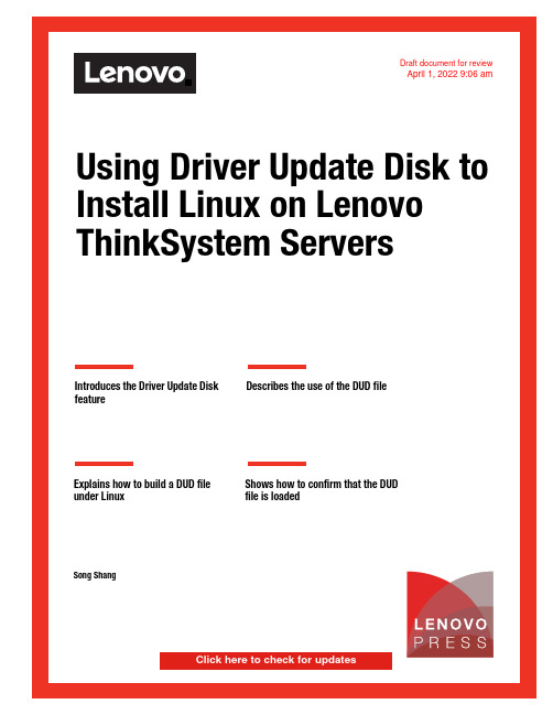 Linux安装驱动更新磁盘使用指南（适用于Lenovo ThinkSystem服务器）说明书