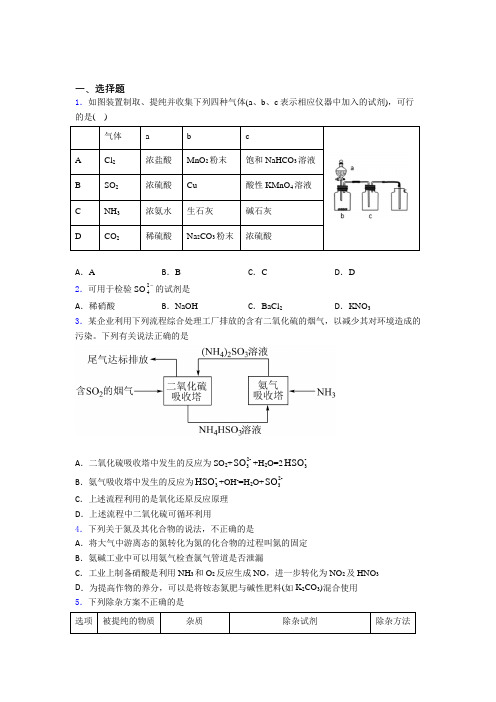 【学生卷】镇江市高中化学必修二第五章《化工生产中的重要非金属元素》提高卷(专题培优)(1)