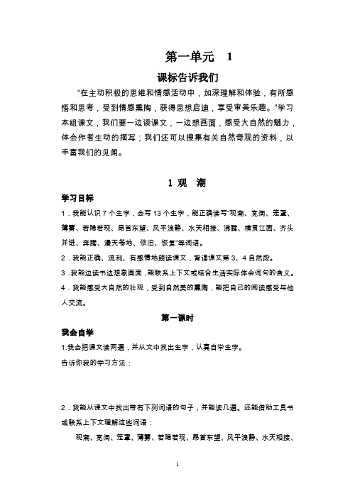 人教版小学四年级语文上册课堂同步练习试题-全册