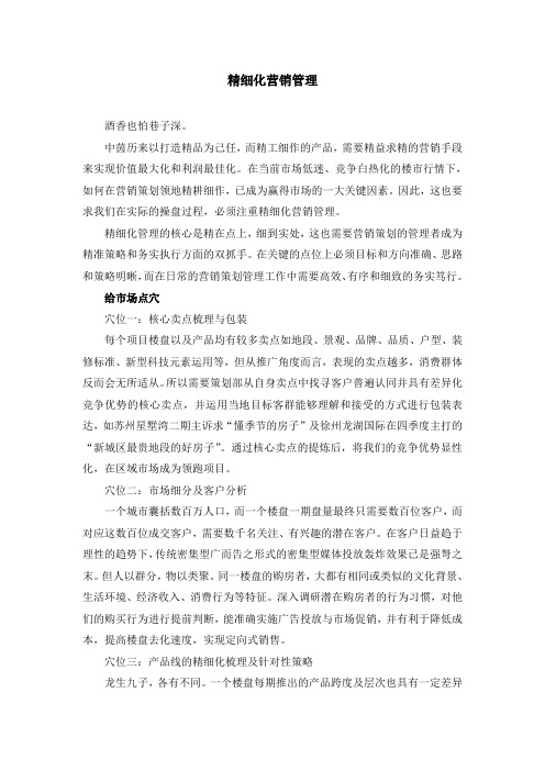 精细化营销管理