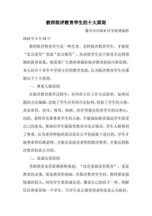 教师批评教育学生的十大原则