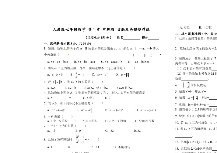 七年级数学有理数拔高题及易错题精选(Word版附答案)