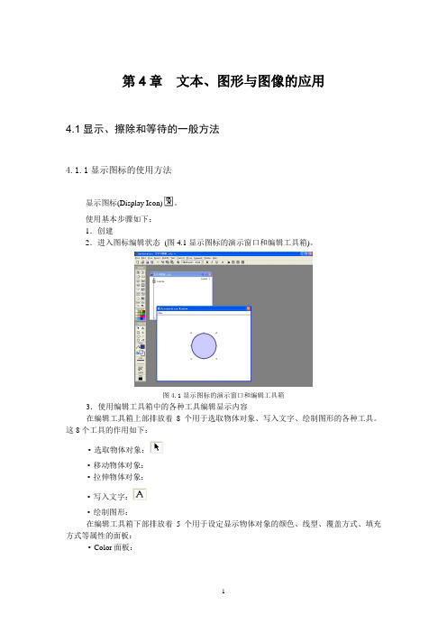 Authorware教程：第4章文字图形及图像的应用-1