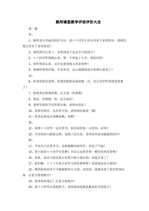 教师课堂教学评语评价大全