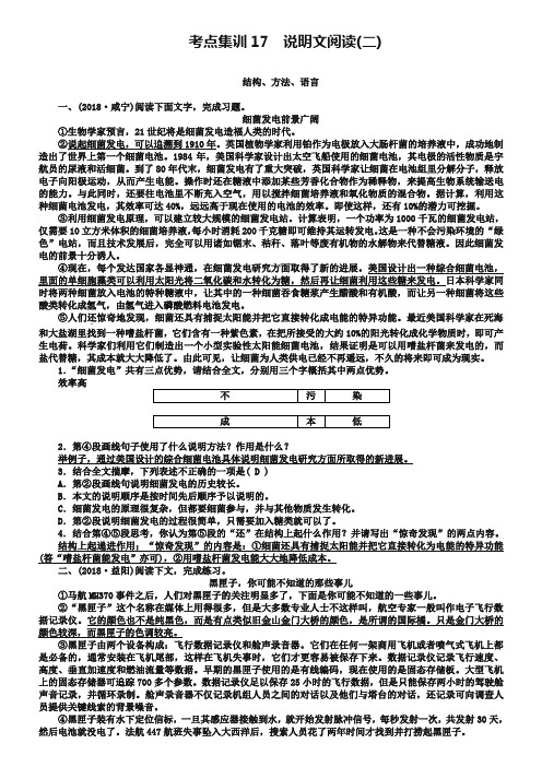 2019届人教版中考语文考点集训【17】说明文阅读(含答案)