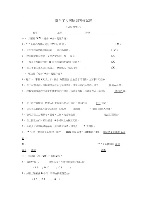 新员工入司培训考核试题及答案