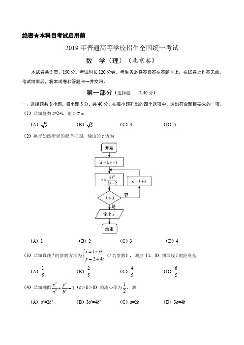 2019年卷理数高考真题文档版(含答案解析)