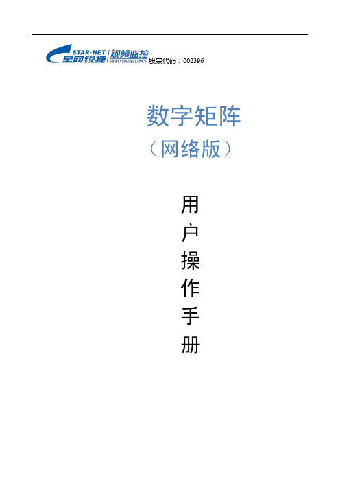 数字矩阵用户手册(网络版)