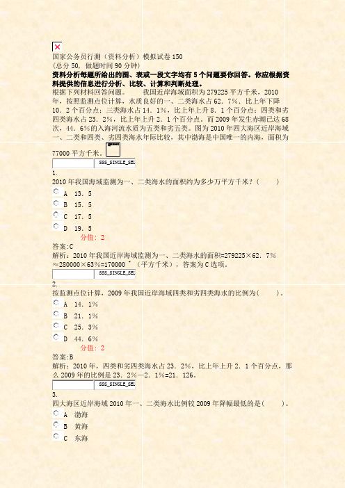 国家公务员行测资料分析模拟试卷150_真题(含答案与解析)-交互