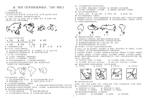 高二地理《世界的陆地和海洋、气候》练习题