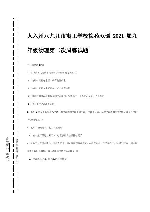 九年级物理第二次周练试题 试题