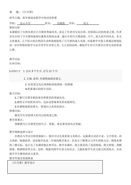 〖2021年整理〗《吴晓霞课例《日月潭》》优秀教案