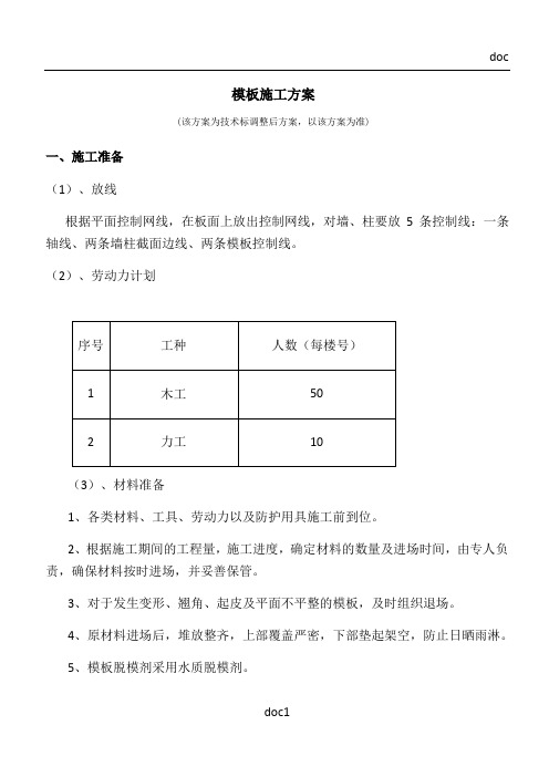 4.5m夹层带牛腿模板工程施工方案