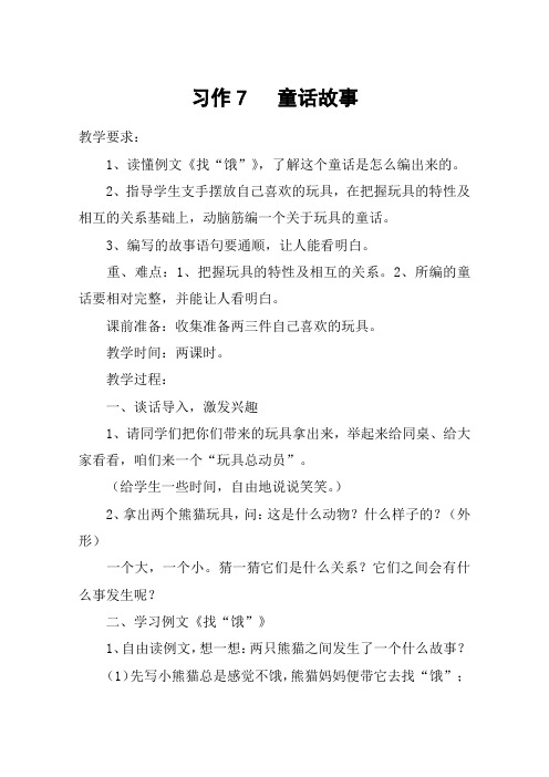习作7 童话故事_教案教学设计