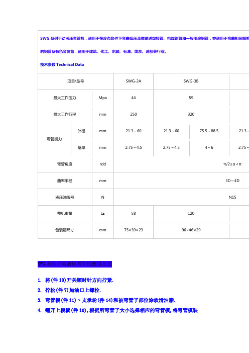 弯管机使用方法