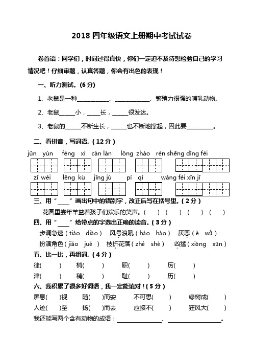 2018四年级语文上册期中考试试卷