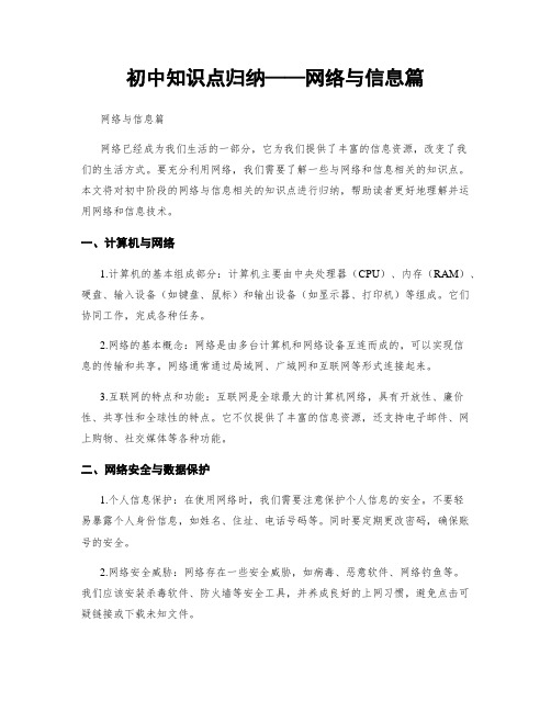 初中知识点归纳——网络与信息篇