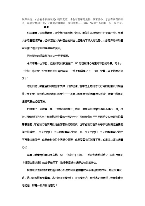 北京中考满分作文《凝聚》(部分)